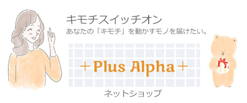 Plus Alpha